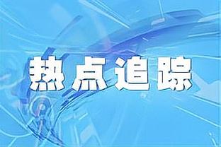 米切尔：在比赛中我做了一些让球队失望的事情 我要保持心理坚韧